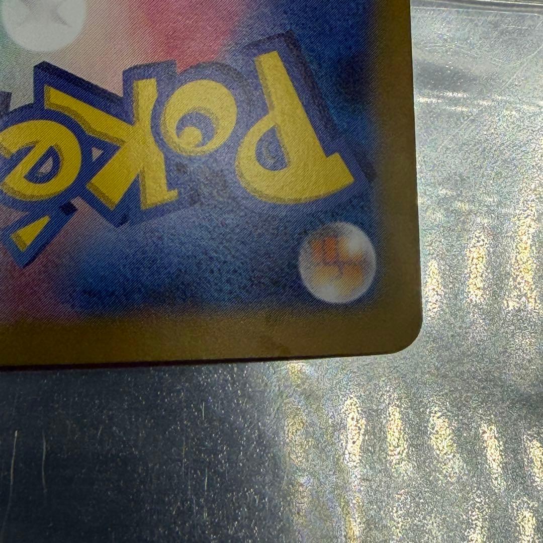 132/106 ピカチュウex SAR SV8 超電ブレイカー