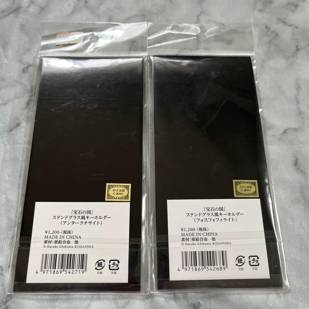 宝石の国　ステンドグラス風キーホルダー　フォスフォフィライト　アンタークチサイト