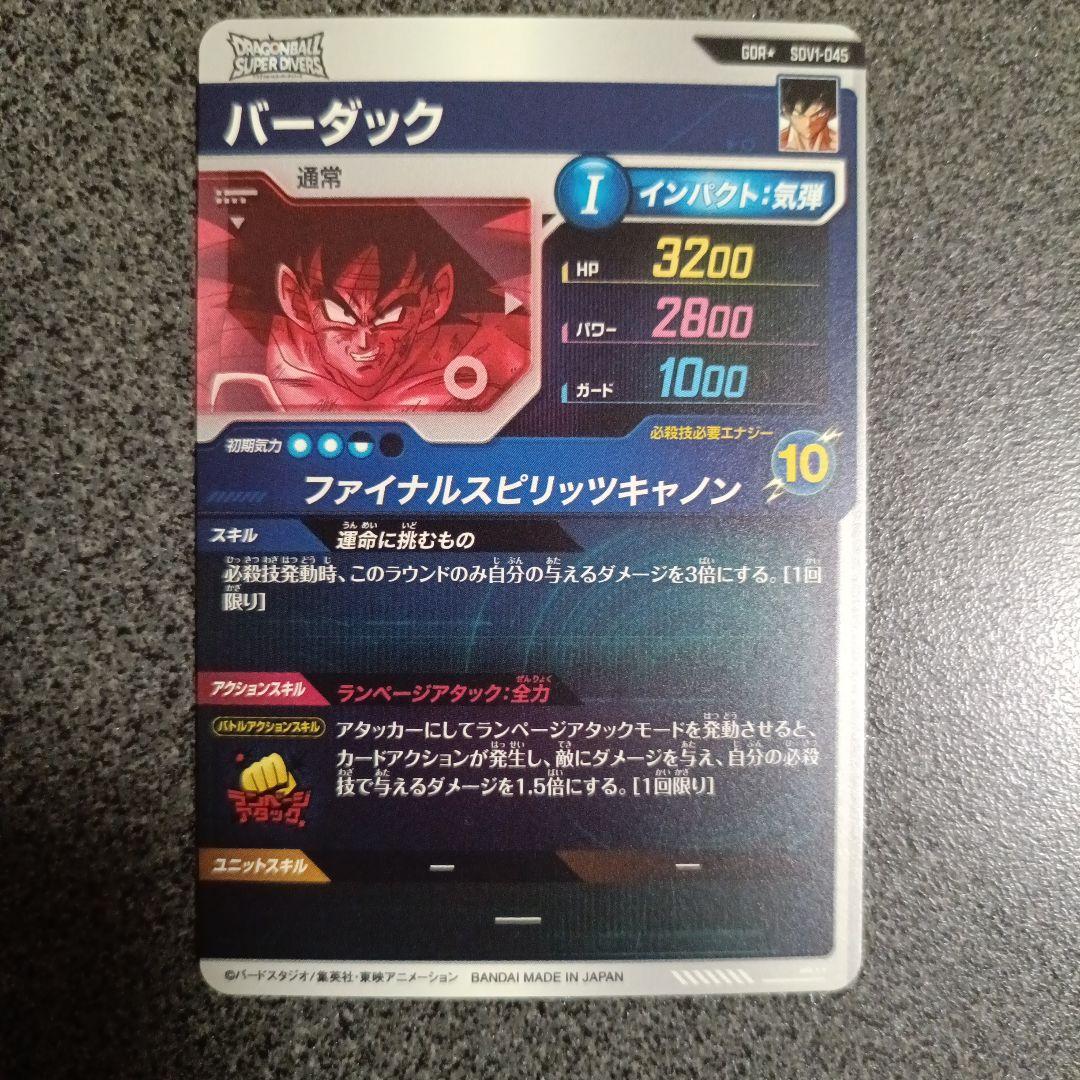 ドラゴンボールスーパーダイバーズ GDR★ パラレル