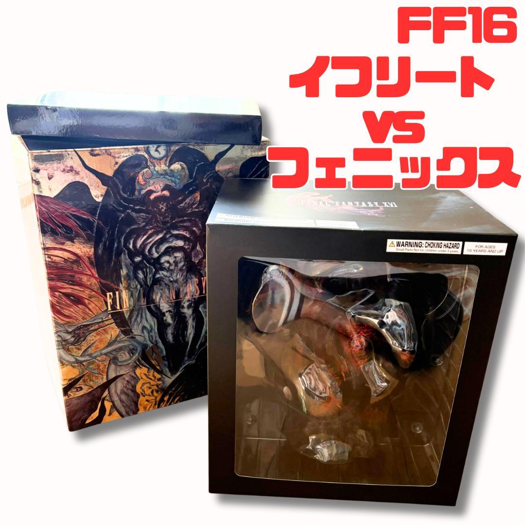 【美品】FF16 イフリート＆フェニックス フィギュア コレクターズエディション