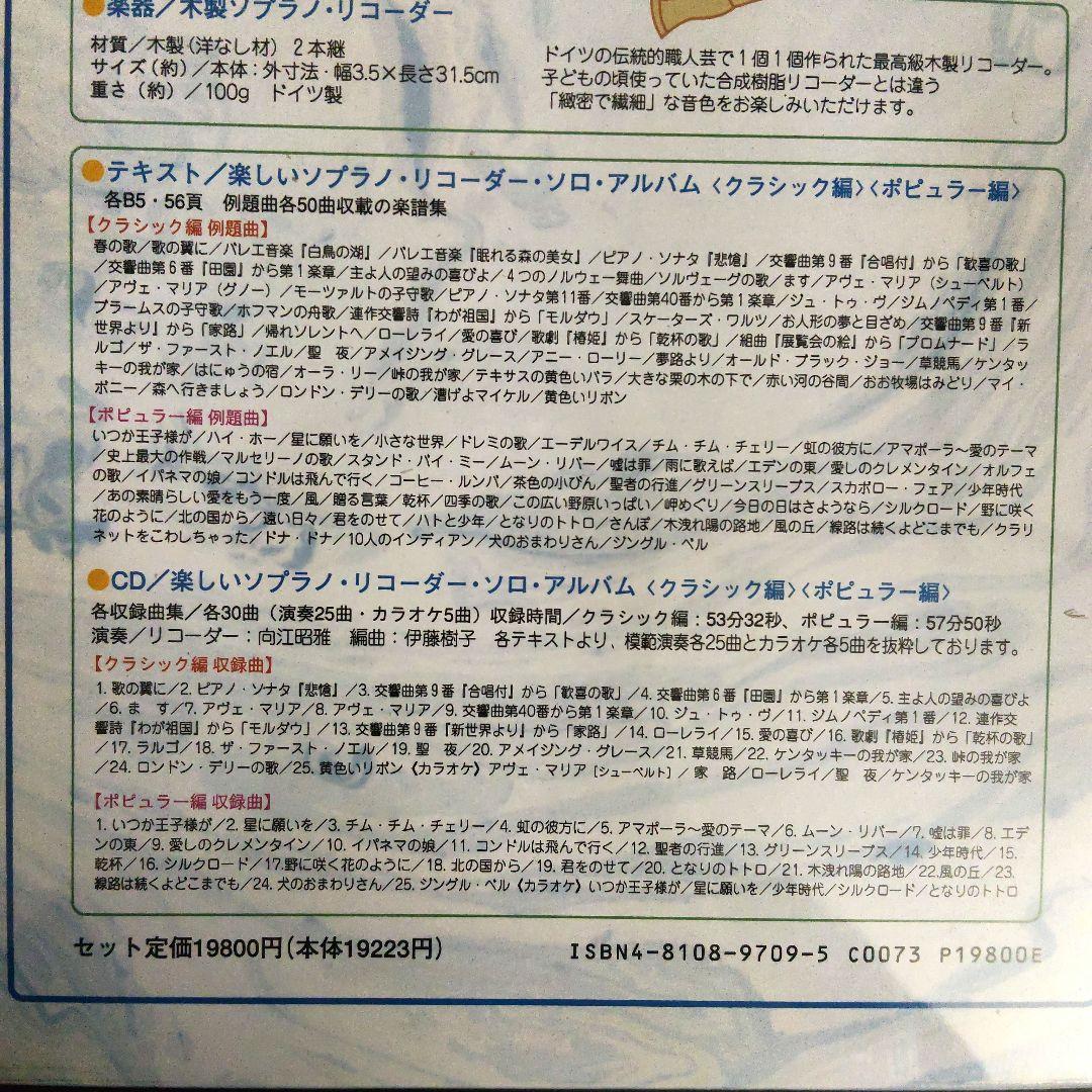 木製ソプラノリコーダー入門セット