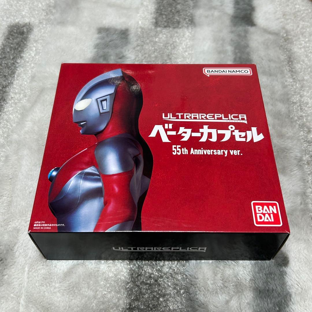 新品未使用品 ウルトラレプリカ ベータカプセル　55th Anniversary