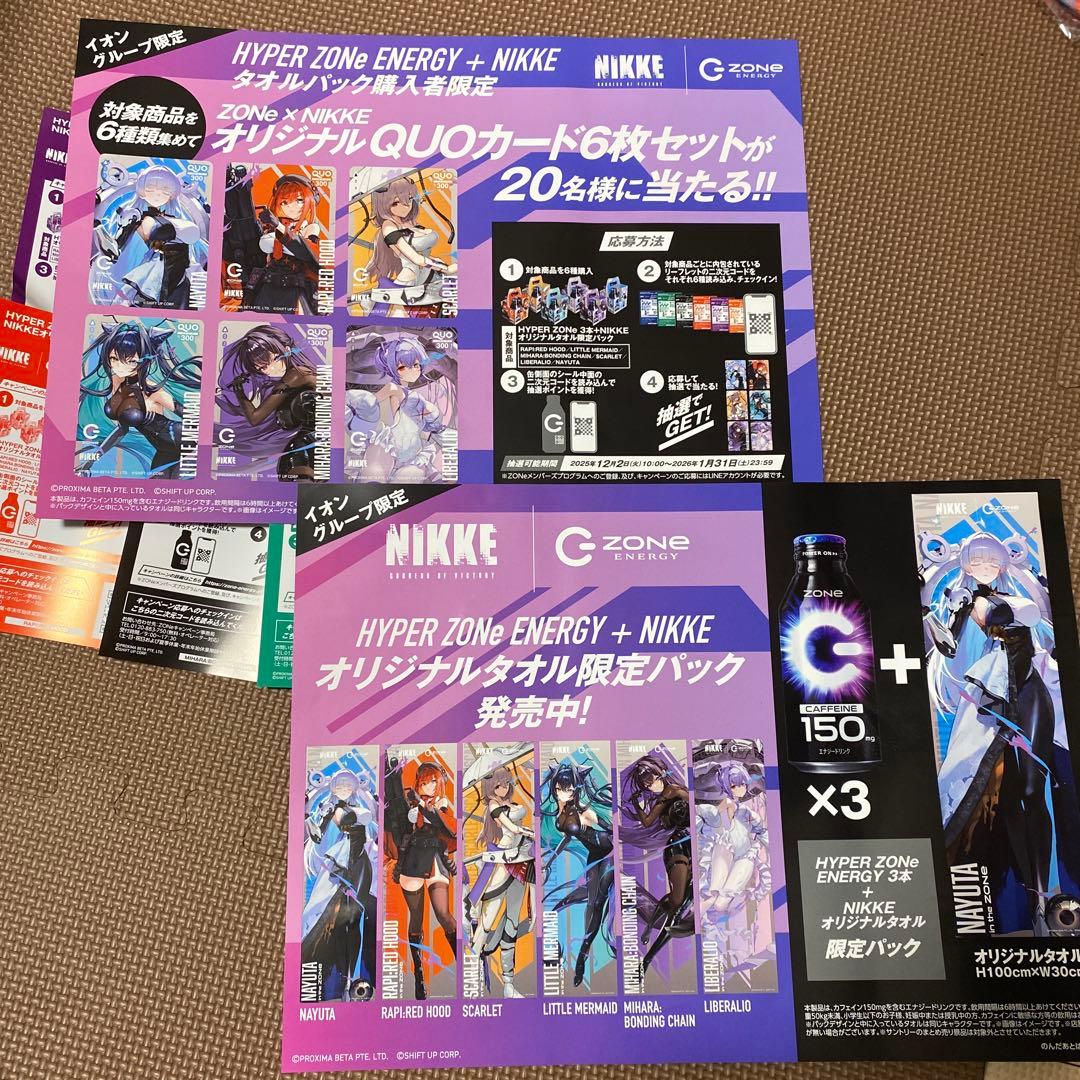 NIKKE ZONE タオル 6枚 応募券・箱セット