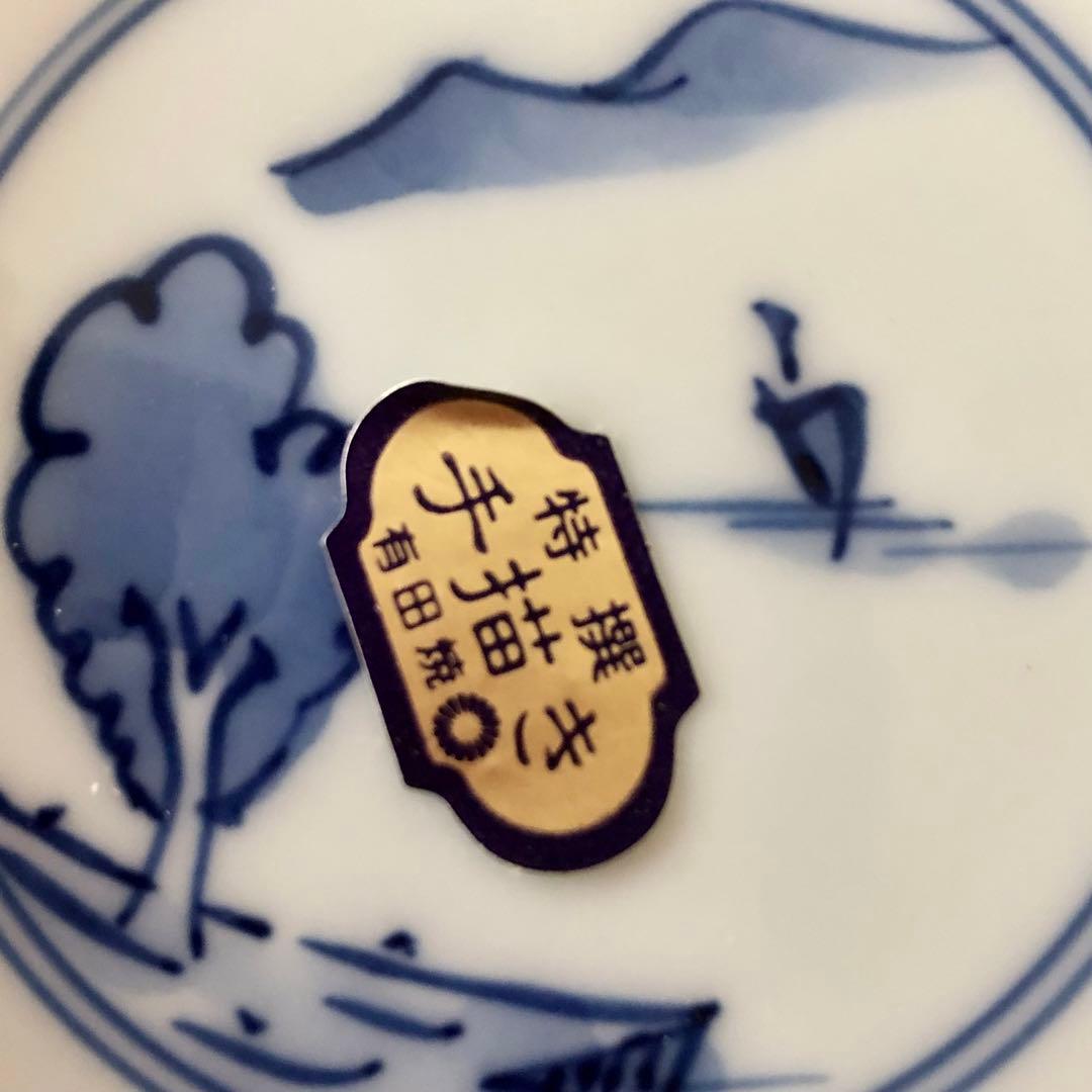 値下げ【未使用】波佐見焼 洸琳窯 染付 山水唐草 皿 18cm 和皿