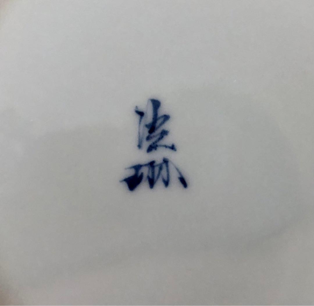 値下げ【未使用】波佐見焼 洸琳窯 染付 山水唐草 皿 18cm 和皿