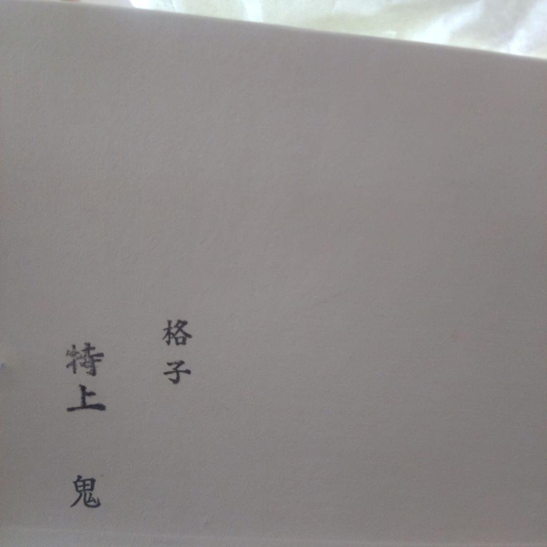 新品未使用　箱入り　般若のお面