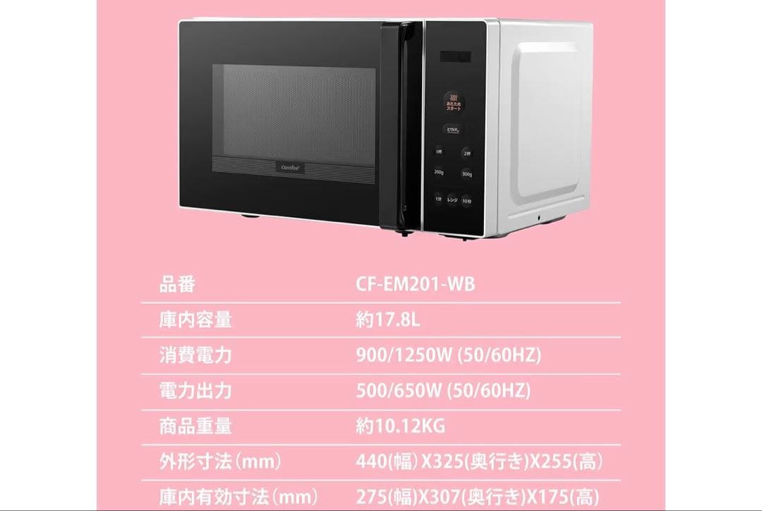 COMFEE 電子レンジ 17L 650W CF-EM201-WB 消音モード