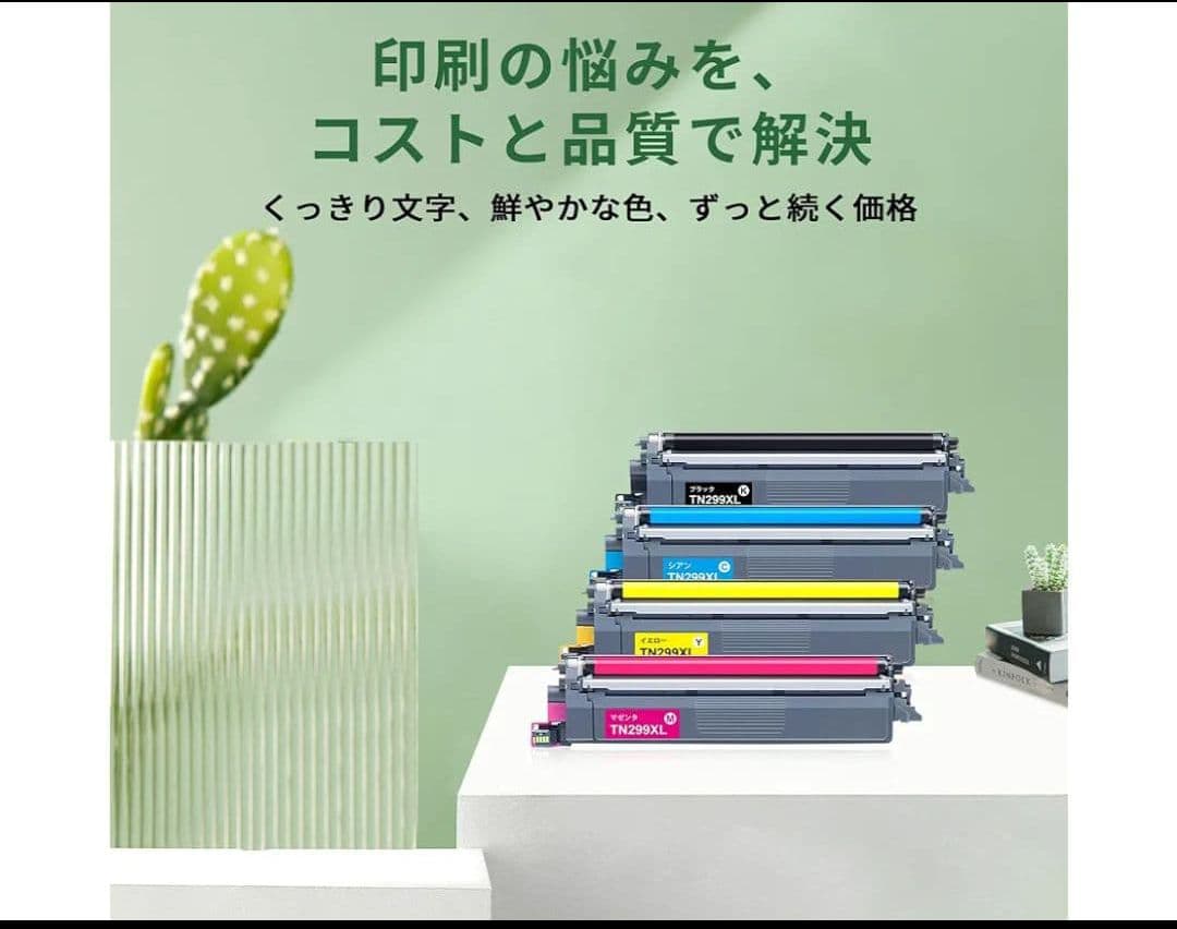 4色+1本追加 Brother TN299XLトナーカートリッジ 大容量セット