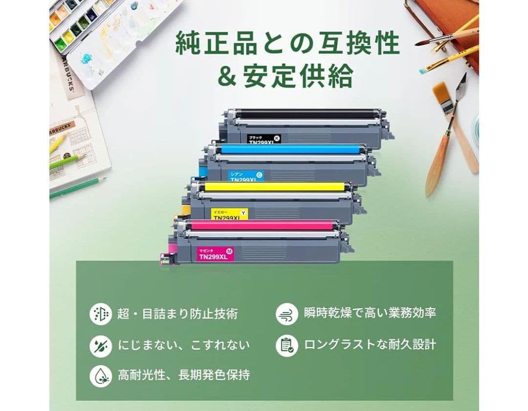4色+1本追加 Brother TN299XLトナーカートリッジ 大容量セット