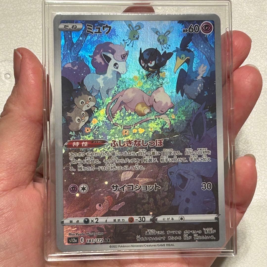 美品ミュウVMAX & ミュウAR2枚セット