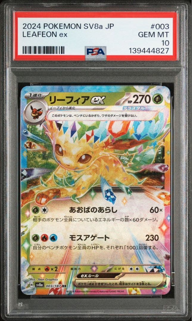PSA10 9連番 ブイズ コンプリート テラスタルフェス rr 極美品