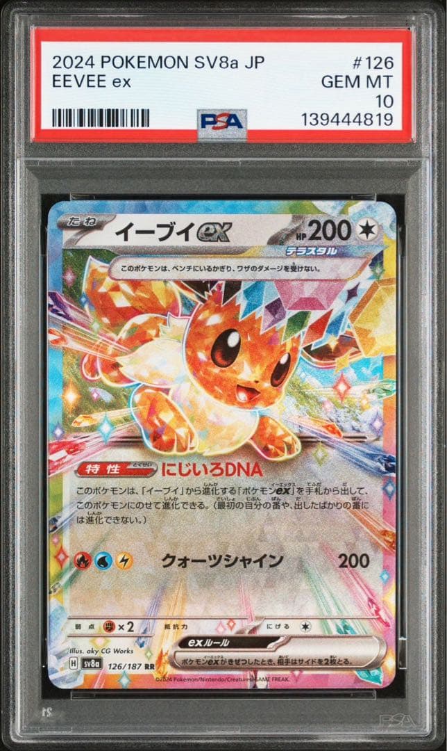 PSA10 9連番 ブイズ コンプリート テラスタルフェス rr 極美品