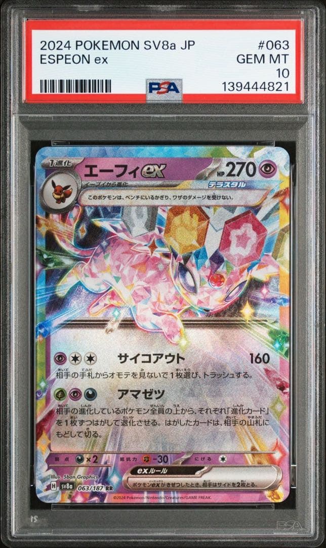 PSA10 9連番 ブイズ コンプリート テラスタルフェス rr 極美品