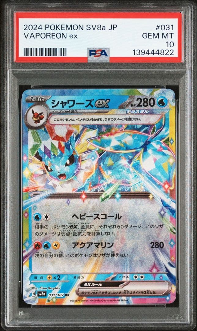 PSA10 9連番 ブイズ コンプリート テラスタルフェス rr 極美品