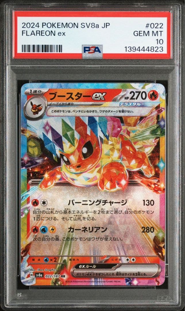 PSA10 9連番 ブイズ コンプリート テラスタルフェス rr 極美品