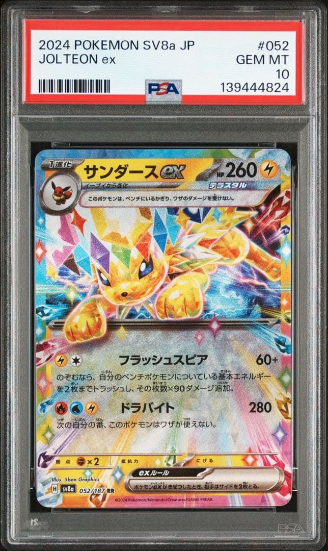 PSA10 9連番 ブイズ コンプリート テラスタルフェス rr 極美品