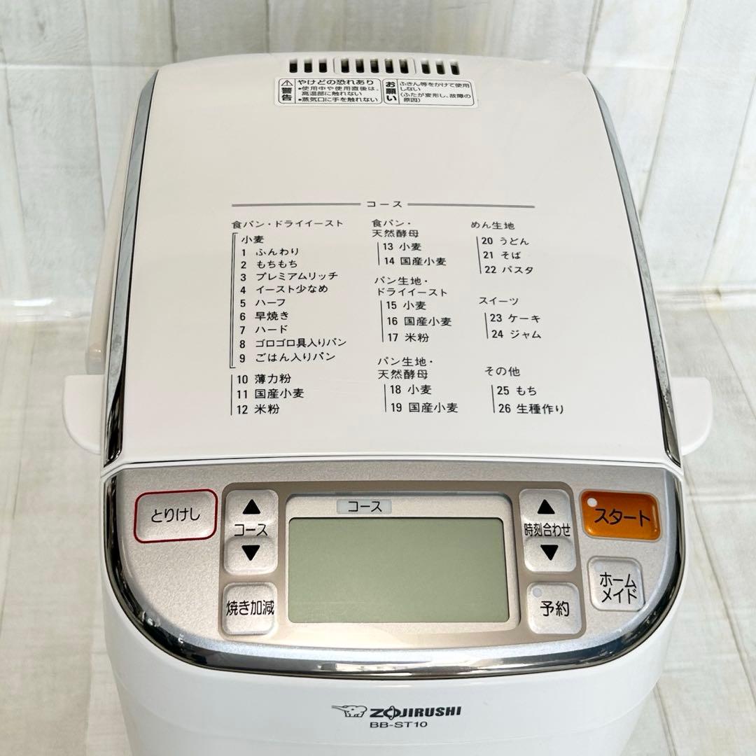 象印　ホームベーカリー　BB-ST10型【取扱説明書、レシピ本】