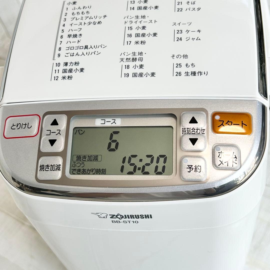 象印　ホームベーカリー　BB-ST10型【取扱説明書、レシピ本】