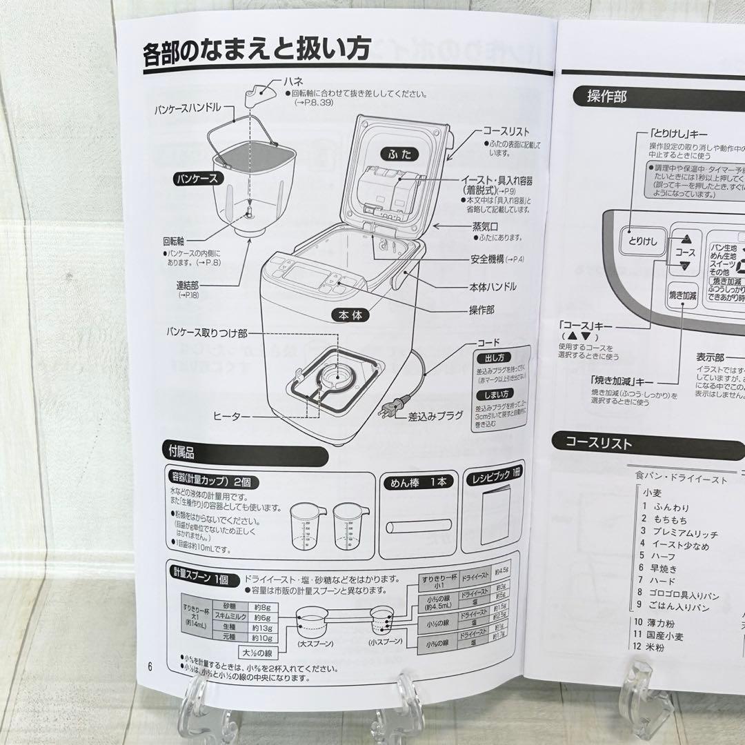 象印　ホームベーカリー　BB-ST10型【取扱説明書、レシピ本】