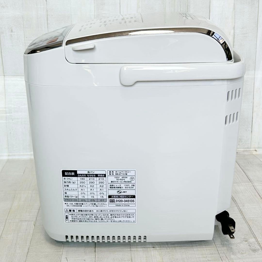 象印　ホームベーカリー　BB-ST10型【取扱説明書、レシピ本】