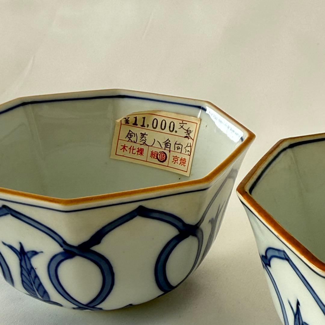 京焼　剣菱　八角　白青　小鉢　2個セット