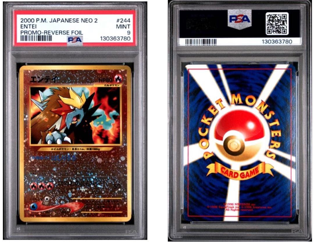 エンテイプレミアムファイル2 PROMO 第2世代 旧裏 PSA9