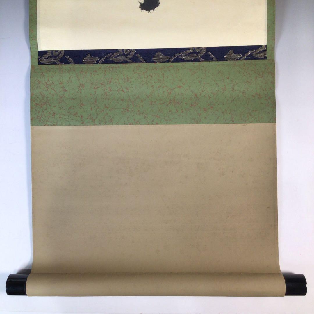 Ｊ７６７　掛軸　大徳寺　藤井誡堂　『松風入鼎来』　共箱　『真作』　肉筆　一行書