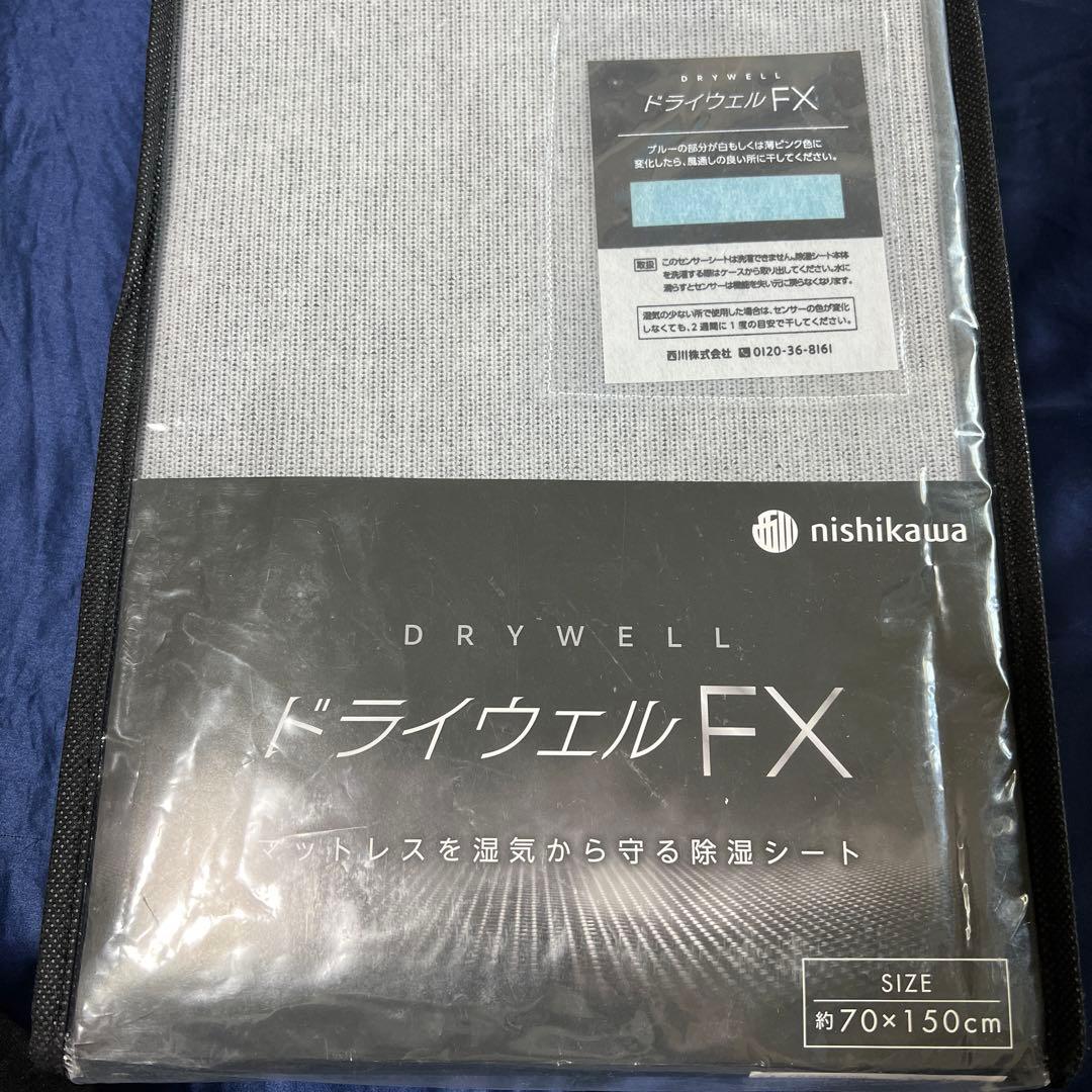 nishikawaドライウェルFX 除湿シートコンパクト 70X150cmグレー