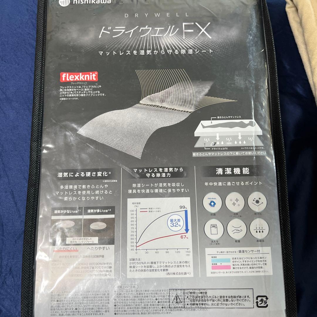 nishikawaドライウェルFX 除湿シートコンパクト 70X150cmグレー