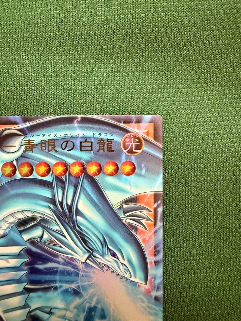 青眼の白龍 LC01-CR1 ウルトラレア