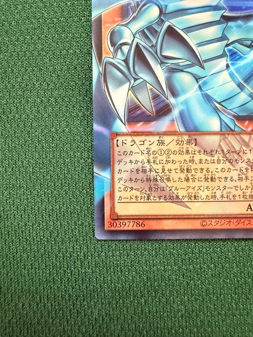 青眼の白龍 LC01-CR1 ウルトラレア