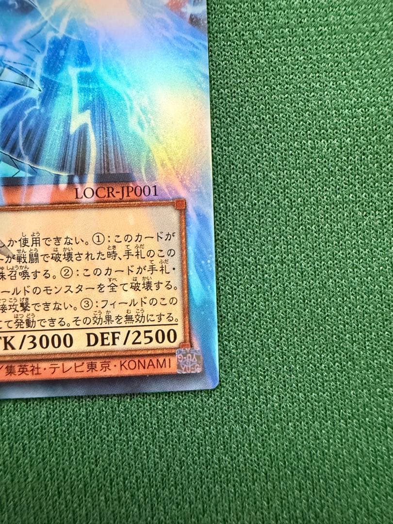 青眼の白龍 LC01-CR1 ウルトラレア