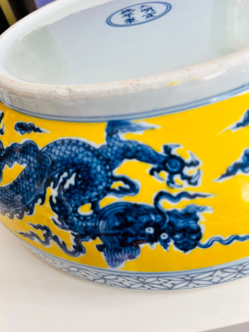 黃地　青花　龍紋　大明宣徳年製　大鉢