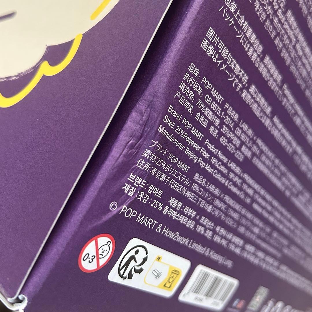 【激レア】正規品ラブブBe fancy now Pronounce LBUBU