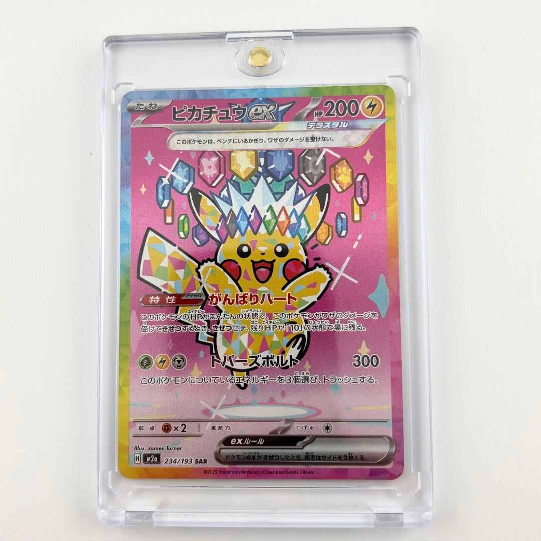 ✨ピカチュウex SAR M2a 234/193 ゴッドパック 自引き