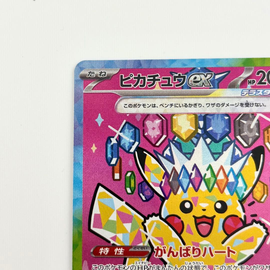 ✨ピカチュウex SAR M2a 234/193 ゴッドパック 自引き