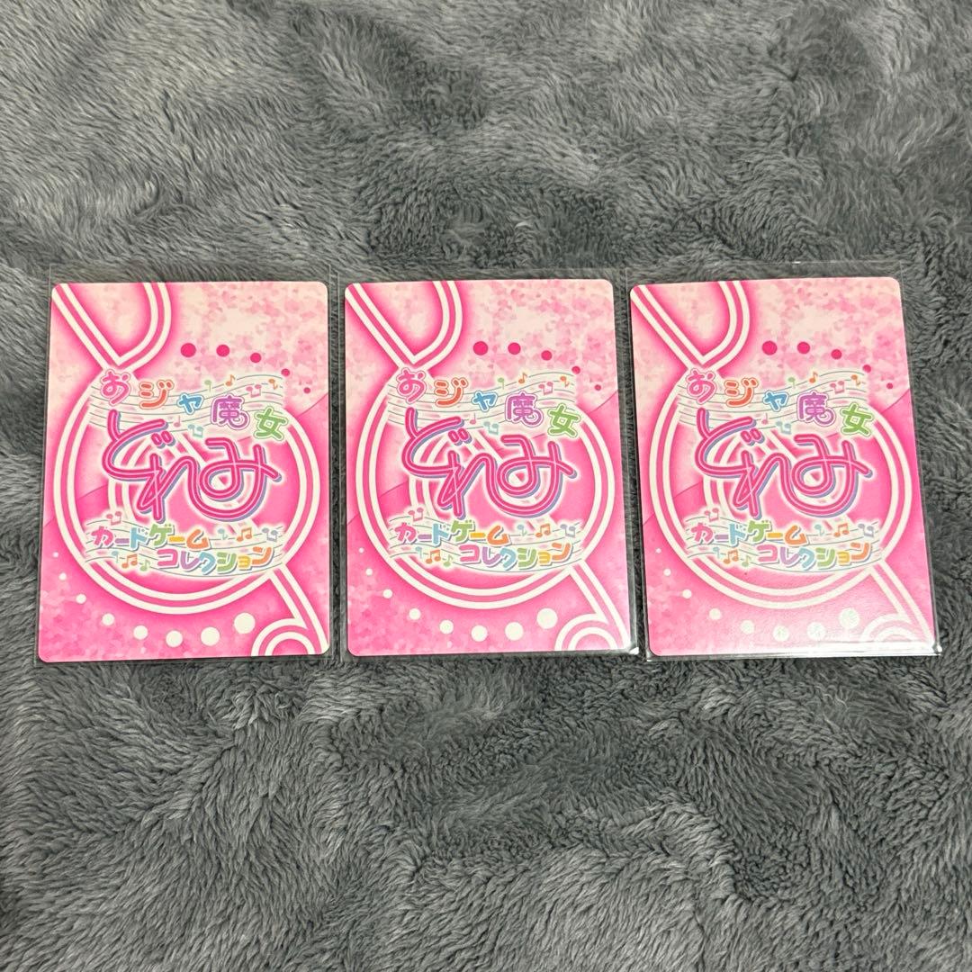 おジャ魔女 カード❸ 大会カード CGC