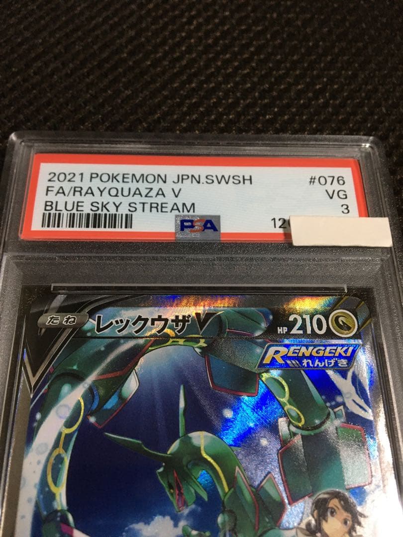 フォローで割引！ ポケモンカード PSA3 レックウザＶ S7R SR