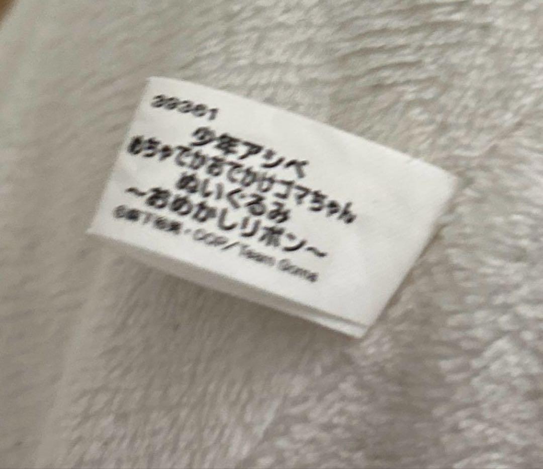 少年アシベ　ゴマちゃん　ぬいぐるみ　5体セット