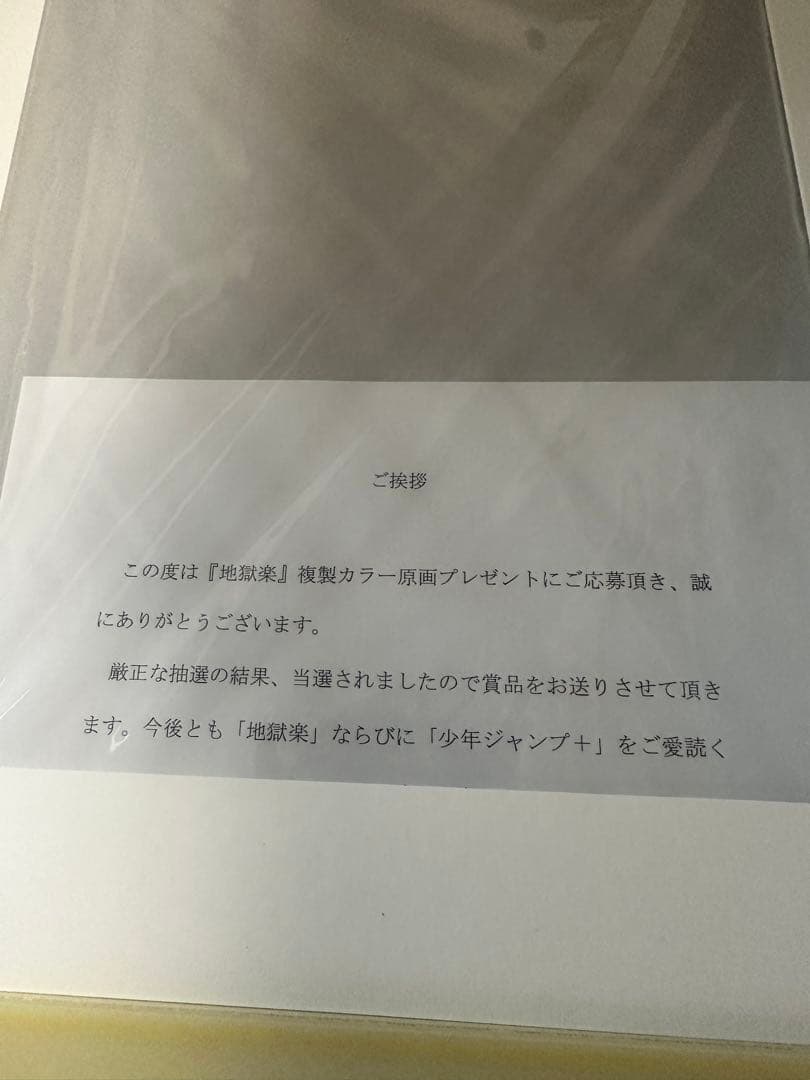 地獄楽 カラー複製原画