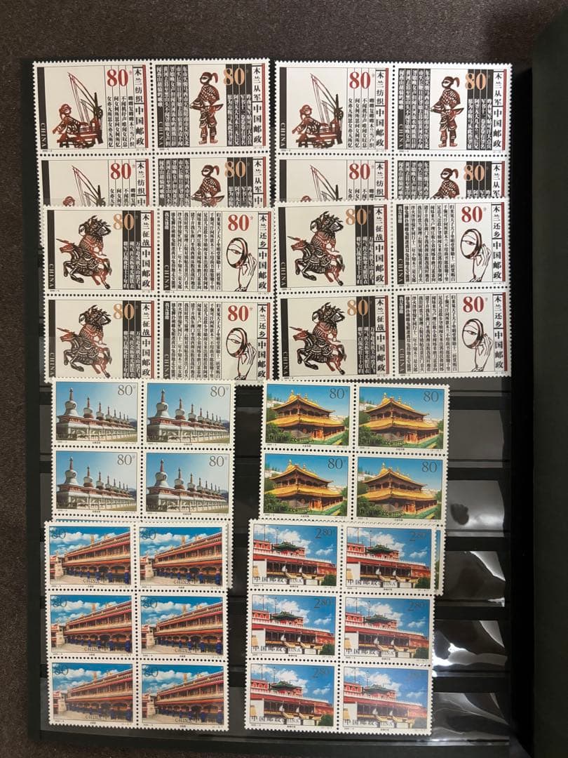 中国切手　未使用　額面644.4中国円