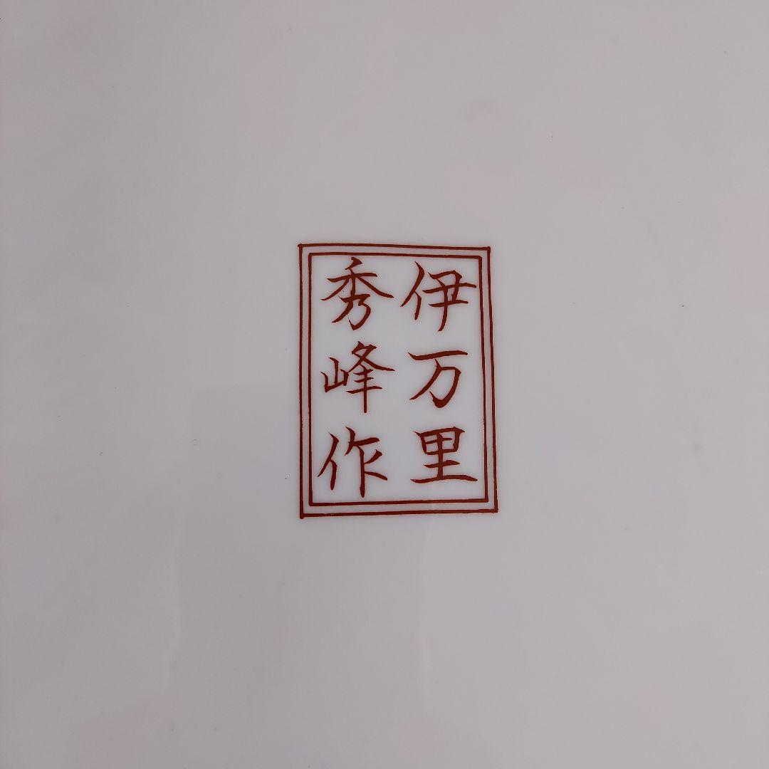 伊万里焼　秀峰作　孔雀デザインの大皿　41cm