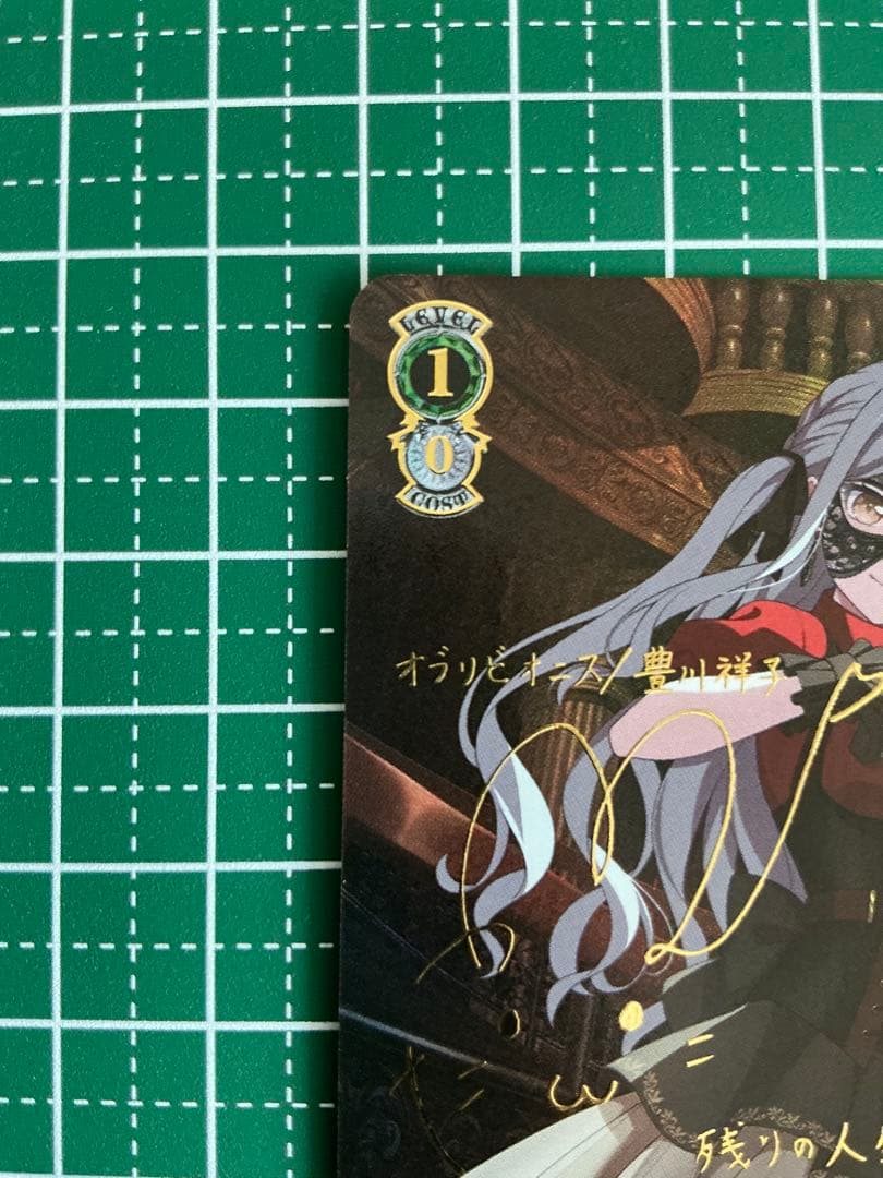 SSP Masquerade オブリビオニス(サイン入り)