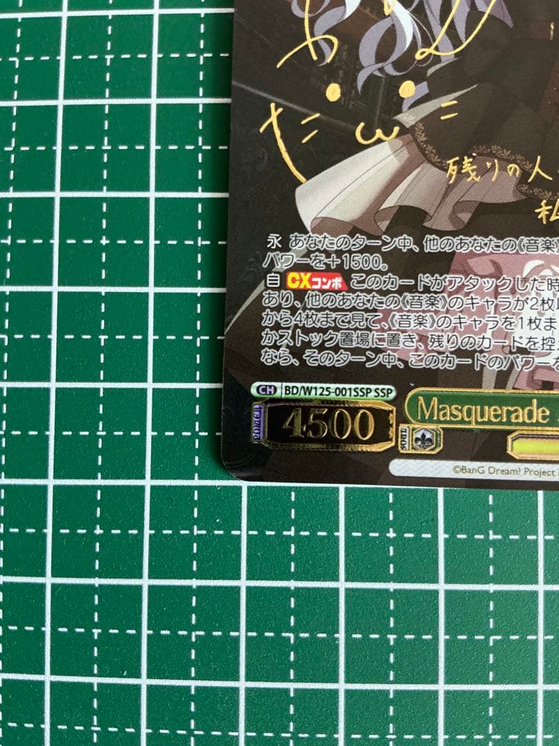 SSP Masquerade オブリビオニス(サイン入り)