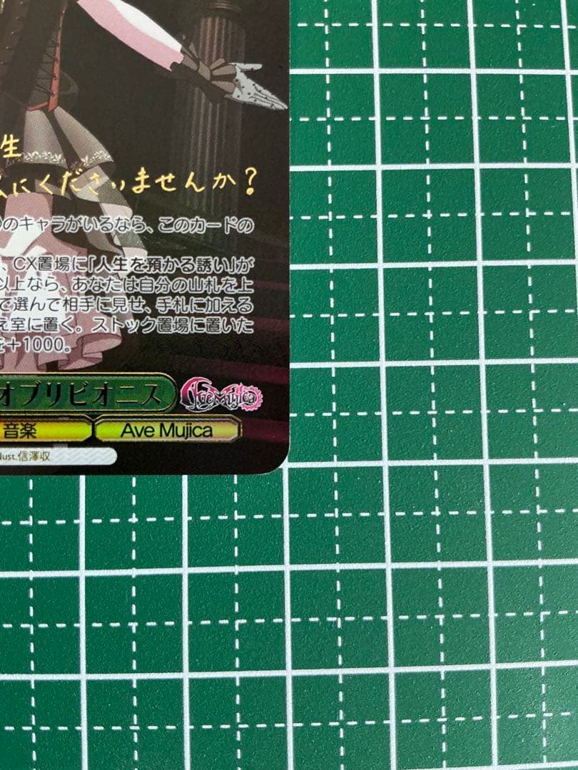 SSP Masquerade オブリビオニス(サイン入り)