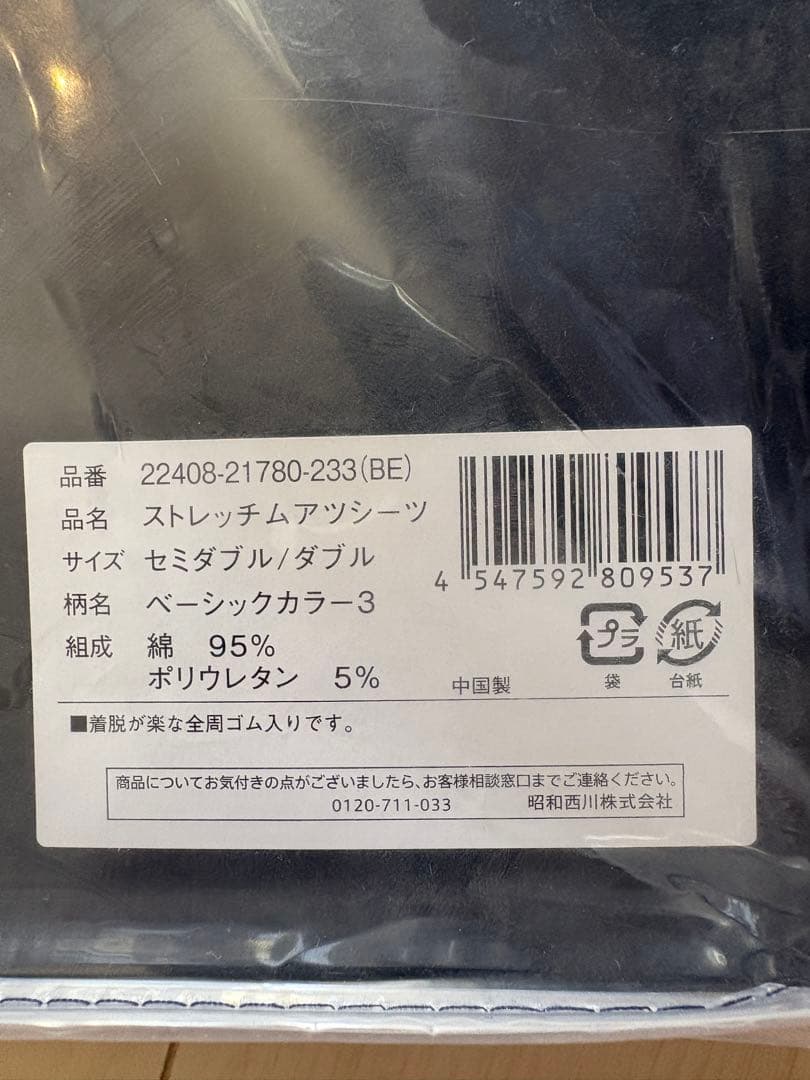 ツナ出品　ストレッチ ムアツ シーツ