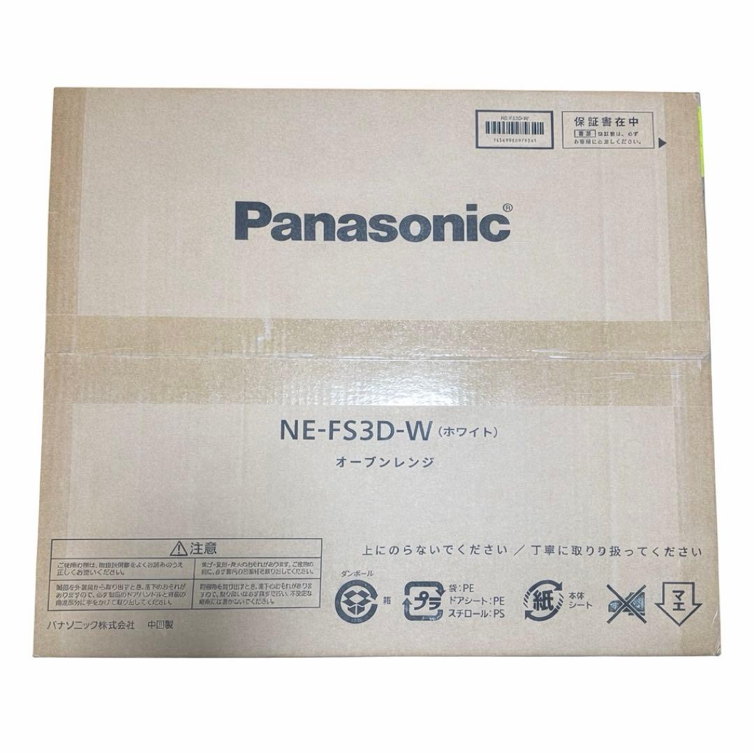 新品 Panasonic オーブンレンジ NE-FS3D-W ホワイト 未開封