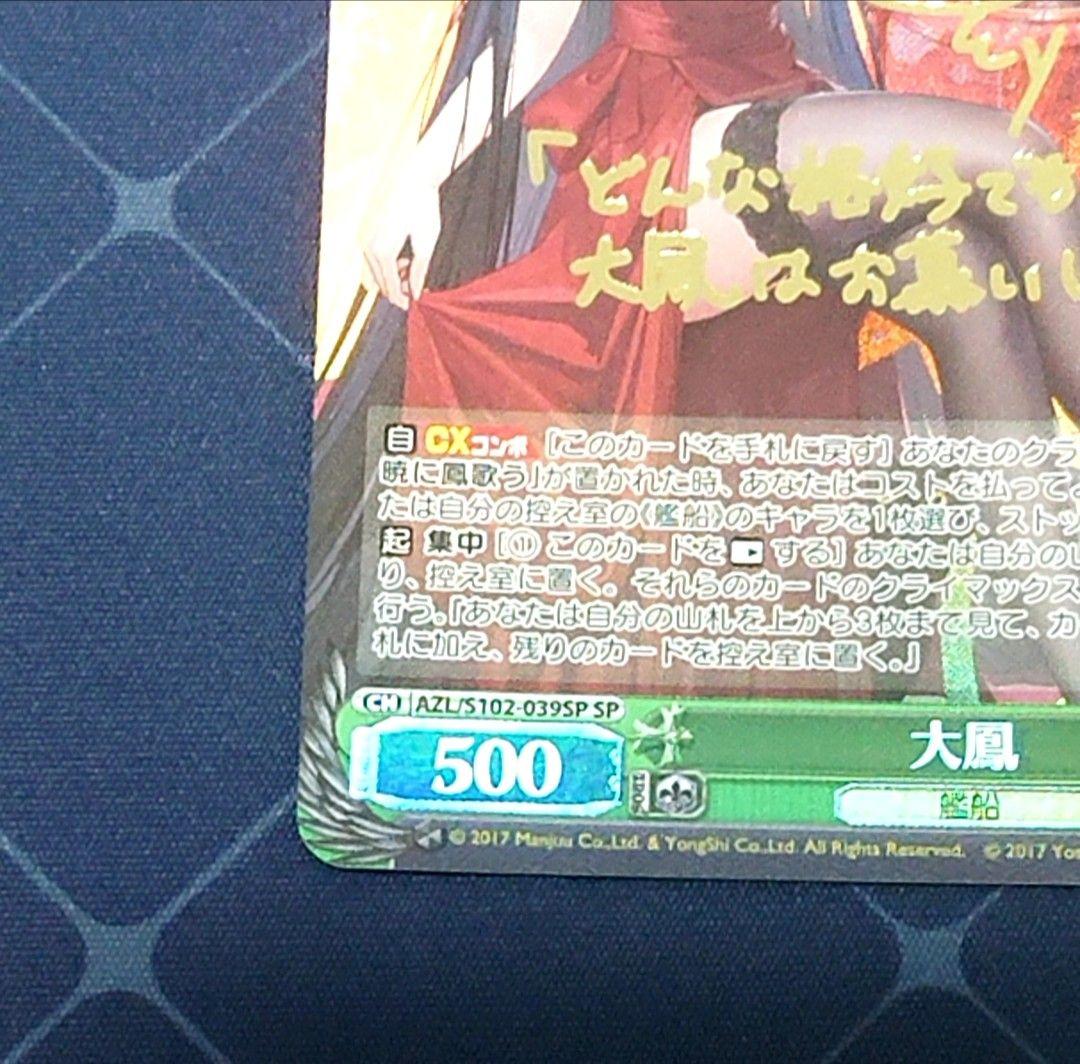 WS ヴァイス アズールレーン 大鳳 SP サイン