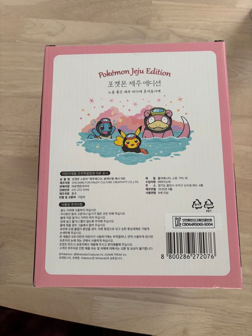 ヤドン　ぬいぐるみ　海女さんバージョン 済州島限定