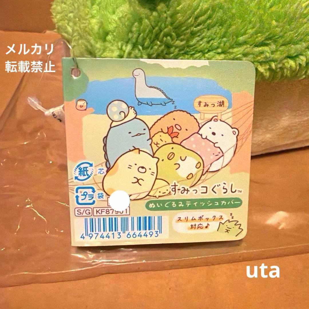 【レア】＊すみっコぐらし　ぬいぐるみティッシュカバー（すみっ湖ver.）1点